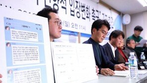 한유총 “배신의 대가는 쓸 것”…유치원에 개학연기 강요 정황