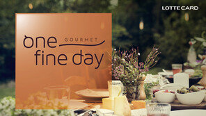 롯데카드 ‘원 파인 데이: 고메’ 진행