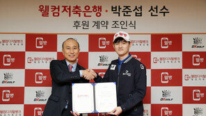 박준섭, 웰컴저축은행과 후원 계약 체결