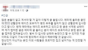 “에이즈 환자 기숙사 입소”, 대학교 SNS글 논란…학교 측 “수사의뢰”