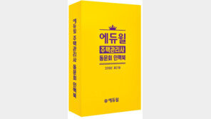 [에듀윌] 주택관리사 합격 이후 취업 고민의 답은 “인맥북”