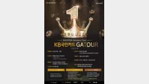 골프존, ‘2019 KB국민카드 GATOUR’ 개막