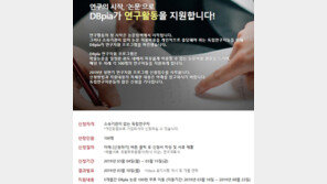 디비피아, 독립연구자 논문열람 지원나서.. 3월 4일 신청접수 시작