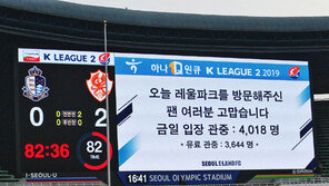 레울파크를 메운 ‘4018명의 팬’이 불러온 긍정의 바람