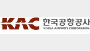 한국공항공사 ,‘사회적책임 선도기업’ 아름다운 비상