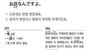 [시사일본어학원]평판이 자자한 가게거든요.