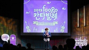 써모스, 임산부 대상 푸고(foogo) 칸타빌레 성황리에 종료