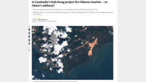 中, 캄보디아에 거대 관광단지 조성…군사시설 활용 의혹