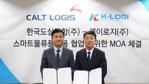 [동아포토] 칼트로지스-케이로지, 물류사업 발전 위한 MOU 체결