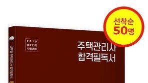 [에듀윌] 주택관리사 2020년 상대평가 전환…합격 비법은?
