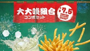‘라면 맛’ 감자튀김 그렇게 맛있다고?…맥도날드 어느 매장서?