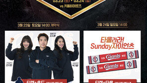 ‘경기장 새 단장’ 롯데, 6일부터 개막시리즈 예매 진행