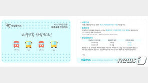 코레일 “대중교통 안심카드로 고속도로 통행료까지 결제”