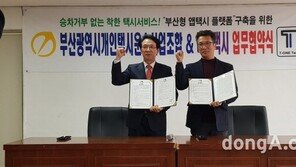 티원모빌리티, 부산 맞춤형 플랫폼 구축 업무협약 체결