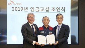 30분만에 임단협 합의한 SK이노베이션 “바람직한 노사문화 만들 것”