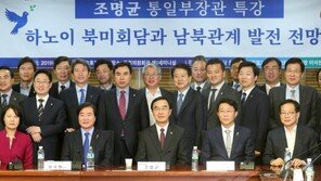 조명균 “美, 北과 합의 의지 강해 보여…의견 접근 상당해”