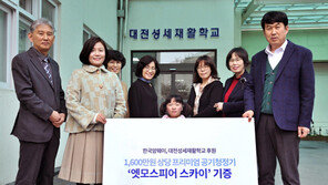 한국암웨이, 특수재활학교에 공기청정기 ‘엣모스피어 스카이’ 기증