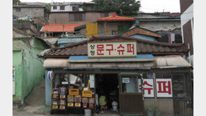 [뉴트로 풍경]‘아이들의 사랑방’ 문방구