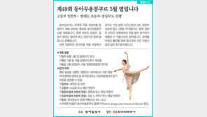 [알립니다]제49회 동아무용콩쿠르 5월 열립니다