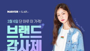 랩코리아, LAP 8주년 맞이 단독 감사제 진행