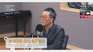 김남형 장자연 증언 “문건, 유서 아냐…저랑 일하고 싶어했다”