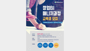 서울시동부여성발전센터, 국비지원 '창업BI매니저과정' 교육생 모집