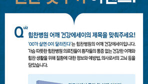 어깨건강 알짜 정보…어깨가 살면 삶이 달라진다