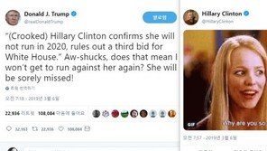 힐러리 “나한테 왜 그리 집착”…트럼프 겨냥 트윗