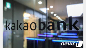 카카오뱅크, 신용대출·마이너스통장 금리 최대 0.25%p 인하