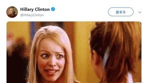 힐러리, 트럼프 조롱에 “왜 나한테 그렇게 집착해?”