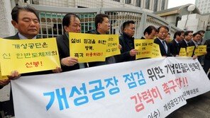 개성공단 기업인 방북 신청…정부 “입주기업 방북 필요”