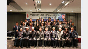 연세대 글로벌교육원, ‘스마트 비즈니스 최고경영자 과정’ 개설