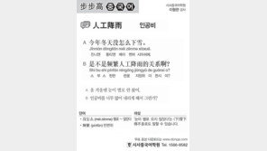 [시사중국어학원]인공비