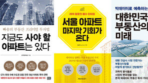 최근 부동산 관련 도서 키워드는 ‘불안’-‘미련’