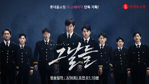 롯데홈쇼핑, 뮤지컬 ‘그날들’ 티켓 판매