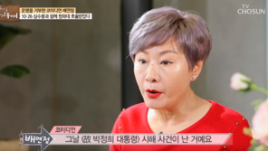 배연정 “박정희 시해 사건 당일 靑 초대…홀린듯 차 돌려 귀가 후 그 사건”