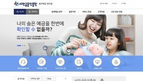 ‘휴면예금 찾아줌’ 서비스 확대…지급한도·마감시간 늘려