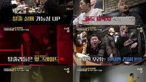 ‘대탈출2’ 시즌2 무엇이 달라졌나…강호동 “죽을 수 있다는 압박”