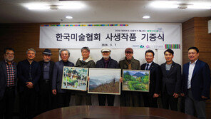 용평리조트 발왕산 테마 사생작품 기증식