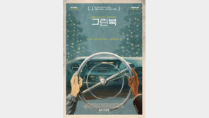 ‘그린북’ 누적 35만 돌파…아카데미 수상 특별 포스터 공개
