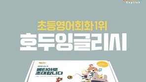 초등영어 ‘호두잉글리시’, 평생 이용권 서비스 런칭