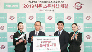 키움 히어로즈, 에어서울과 스폰서십 계약 체결