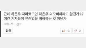 한서희 “차은우 따라 했으면 ‘외모비하’라 할 건가?” 댓글 캡처