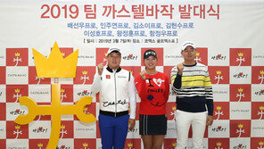 2019 팀 까스텔바작 발대식 진행