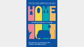 안락한 집을 구하고 나면 충만한 삶이 가능할까? 