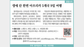 [알립니다]생애 단 한번 아프리카 5개국 9일 여행