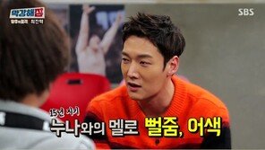 최진혁 “장나라와 멜로 연기, 뻘쭘하고 어색”…애 취급 당했다고?