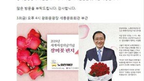세계여성의날 장미꽃 선물하던 노회찬 처럼 …노회찬재단 “장미꽃 편지 배달” 