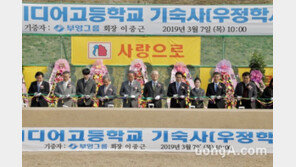 부영그룹, 한국디지털미디어고에 기숙사 신축·기증…기공식 진행