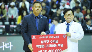 고양 오리온, 희귀질환 환아 치료비 후원